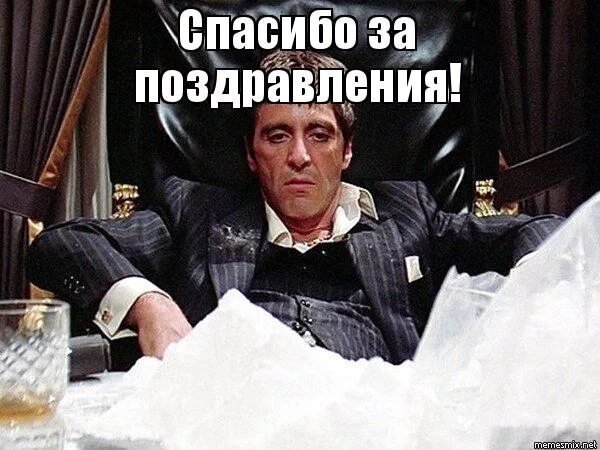 Спасибо парни за поздравления