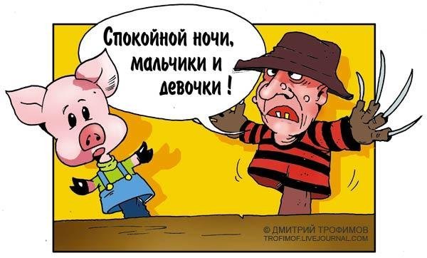 Ночь карикатура