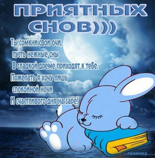 Спокойной ночи солнышко