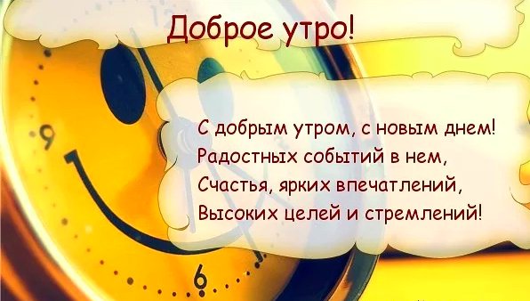 Стихи с добрым утром мужчине