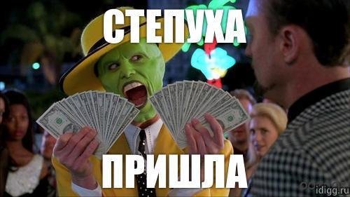 Поздравление со стипендией