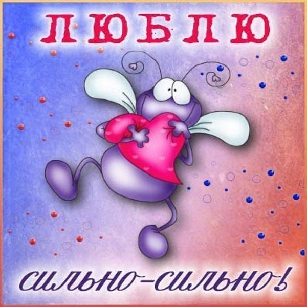 Признание в любви