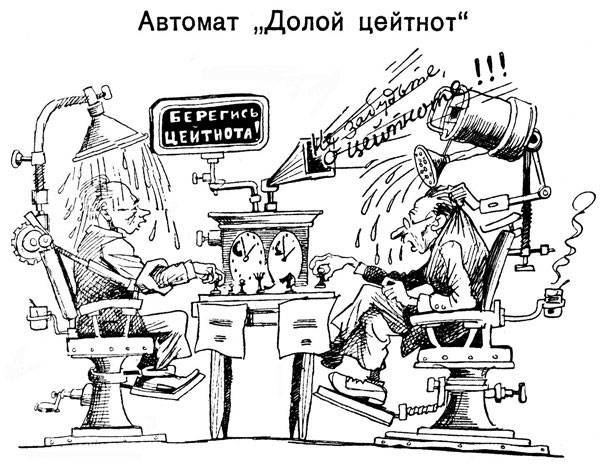 Цейтнот картинки