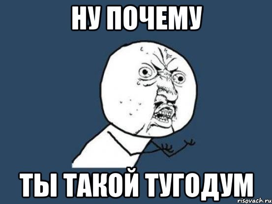 А ты хорош