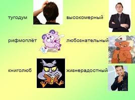 Человек тугодум