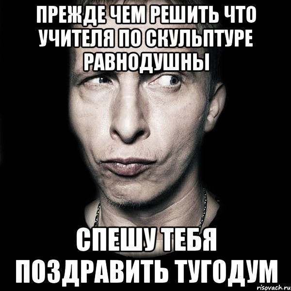 Тугодум картинка