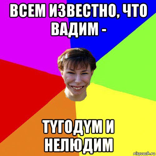 Тугодум картинка