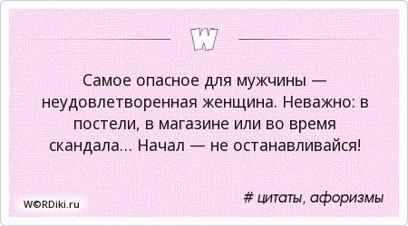 Не удоволетворёная женщина