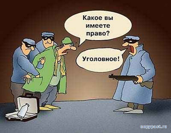 Приколы по уголовному праву