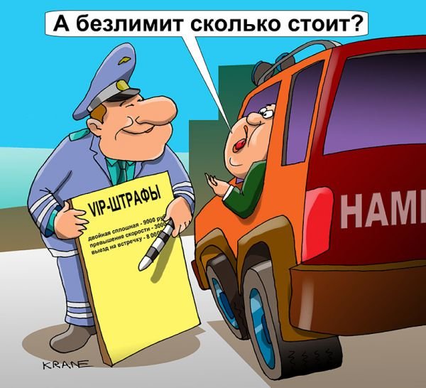 Приколы про штрафы ГИБДД