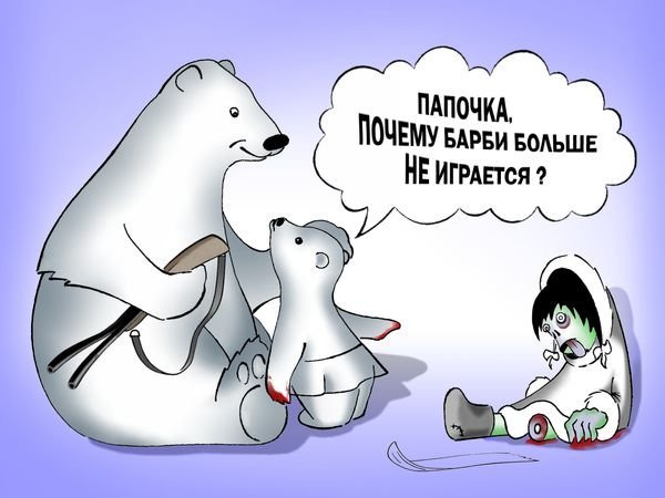 Медведь карикатура
