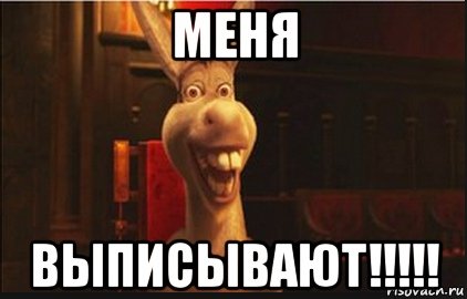 Ура выписали из больницы