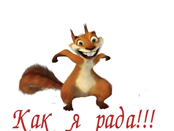 Открытка ура