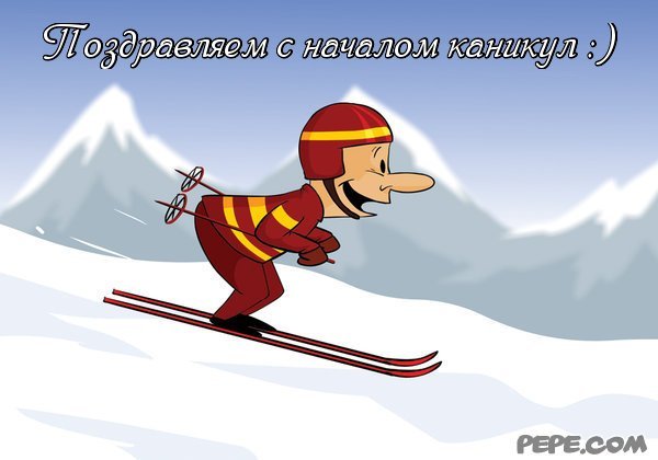 Открытка с зимними каникулами
