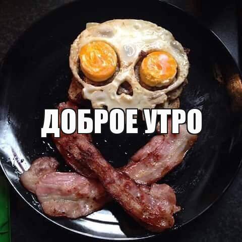 Ужасное доброе утро