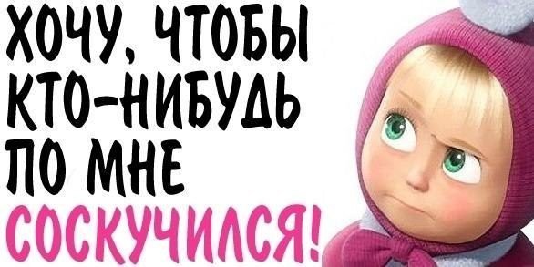 Я скучаю картинки прикольные
