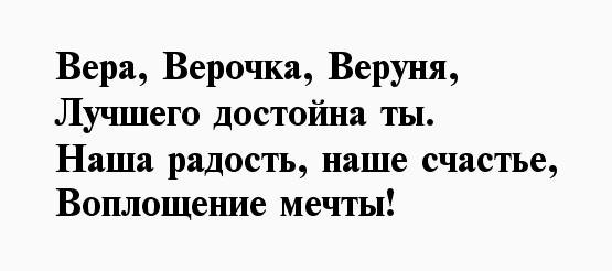 Картинки С Именем Вера