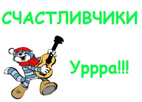 Эмблема счастливчики