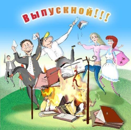 Смешные рисунки на выпускной