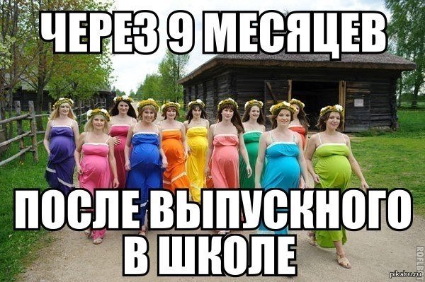 Приколы про выпускников школы