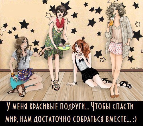 Про подруг прикольные