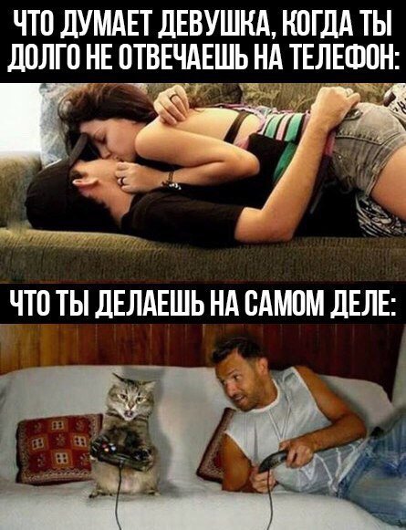 Приколы про парней и девушек