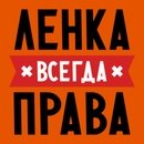 Всегда права всегда права