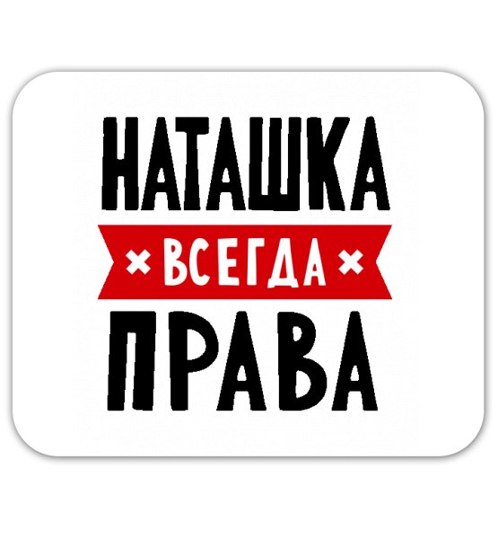 Макет всегда права