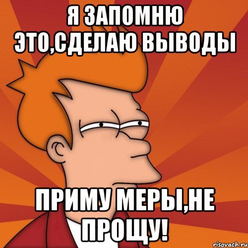 Я запомнил Мем