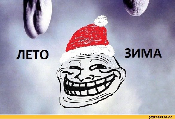 Мемы про зиму