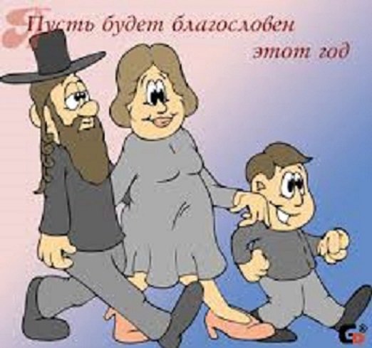 Еврейское поздравление с юбилеем