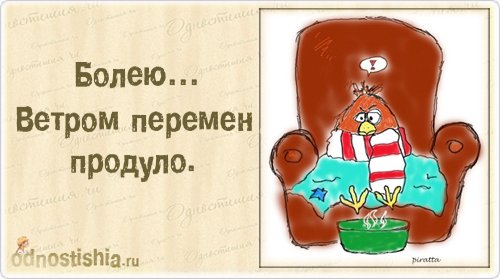 Статус болею