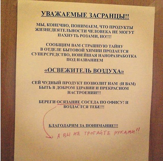 Надпись в туалете для засранцев
