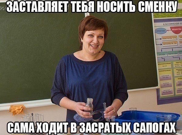 Прикольные мемы про учителей