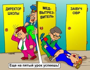 Директор школы карикатура