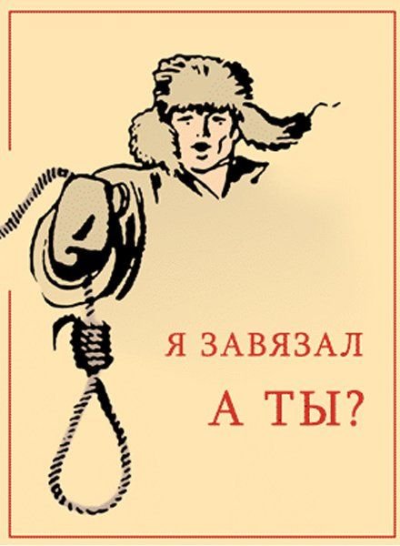 Я завязал