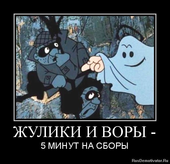 Жулик прикол