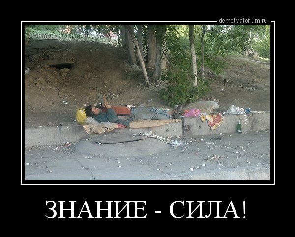 Сила демотиватор