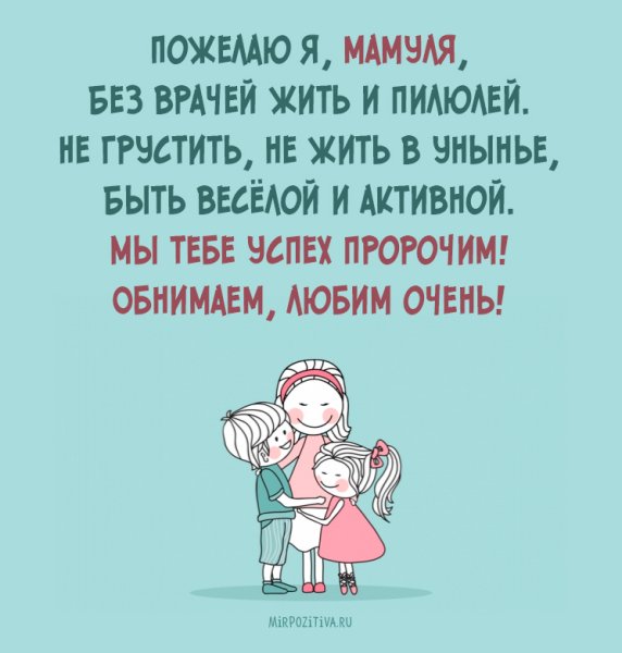 Поздравления с днём рождения маме смешные
