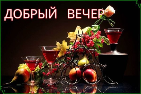 Открытка с добрым вечером с фруктами