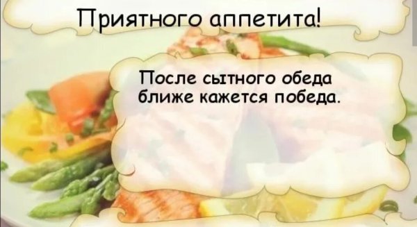 Приятного аппетита картинки
