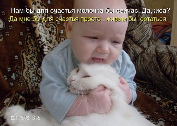 Забавные картинки с детьми с надписями