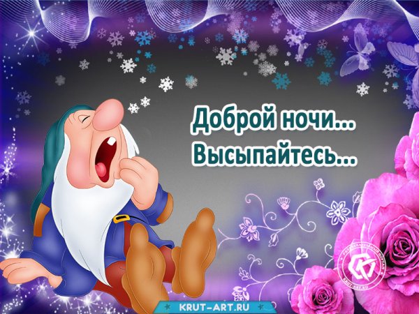 Открытки спокойной ночи