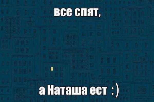 Все спят а Наташа ест