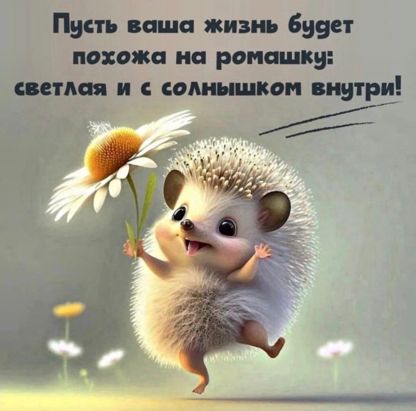 Позитивные пожелания с добрым