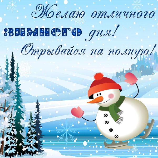 Зимние открытки с пожеланиями
