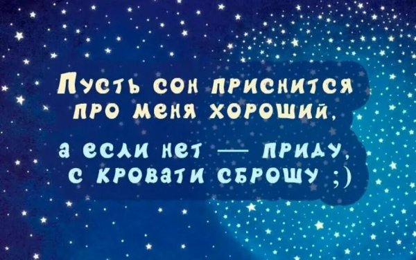 Спокойной ночи сладких снов мужчине