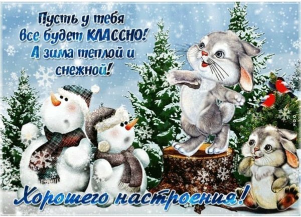 Зимнее настроение