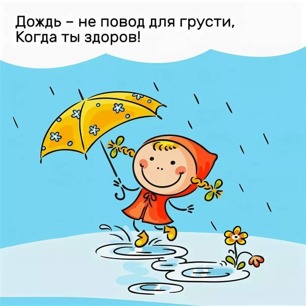 Открытки про погоду прикольные
