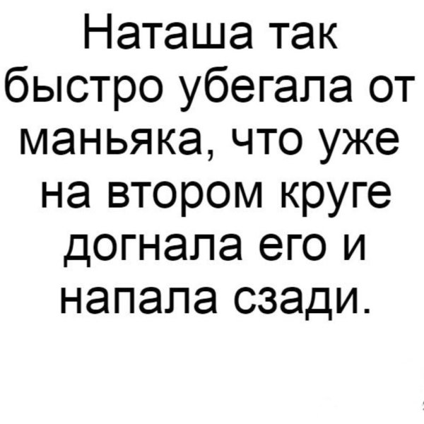 Анекдоты про Наташу